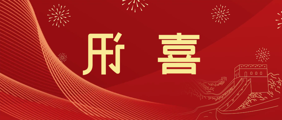 喜讯 | <a href='http://l34b.tltianyu.com'>皇冠滚球app官方下载</a>新材料当选中国五矿化工进出口商会五金紧固件分会副会长单位